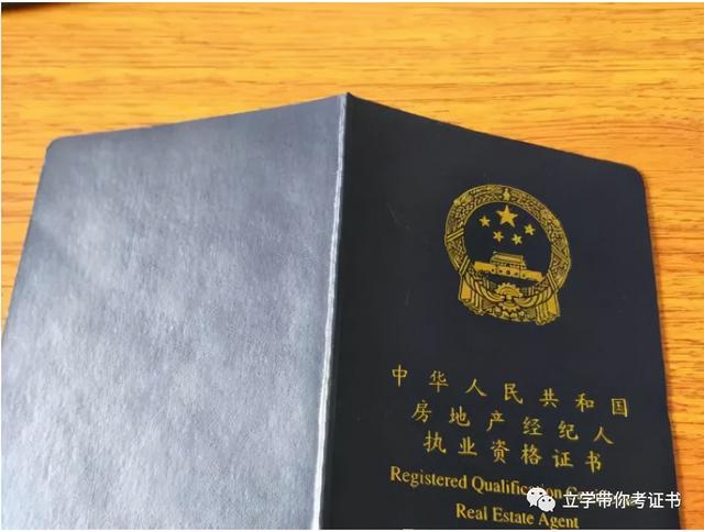 《全國房地產(chǎn)經(jīng)紀(jì)人》證書 辦理指南與行業(yè)價值