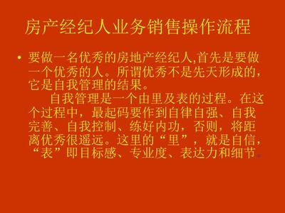 成為卓越房地產(chǎn)經(jīng)紀(jì)人 策略、技能與心態(tài)的全面指南