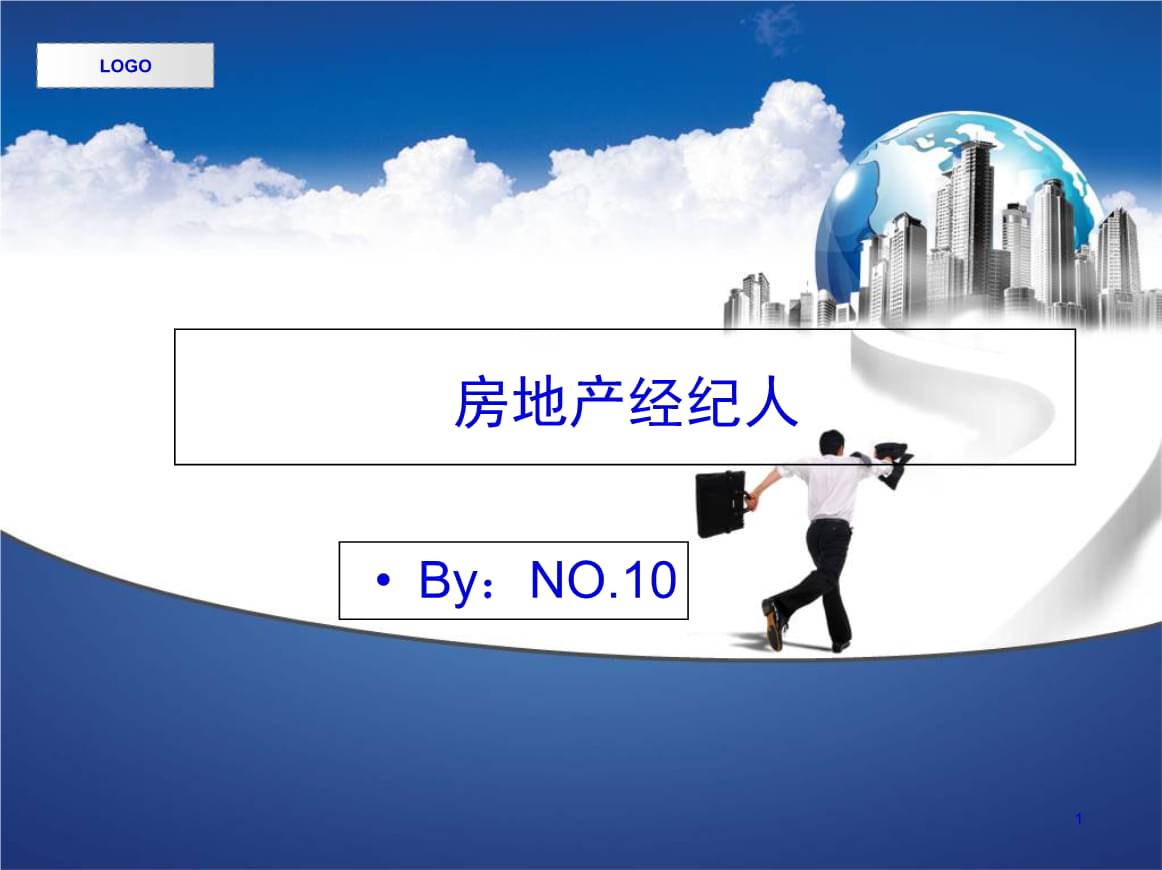 房地產(chǎn)經(jīng)紀(jì) 專業(yè)素養(yǎng)與實務(wù)操作