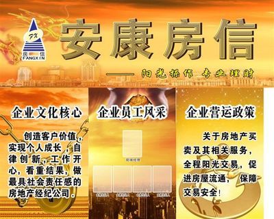 揭秘安康首家房地產經紀平臺 房信如何重塑本地市場新生態